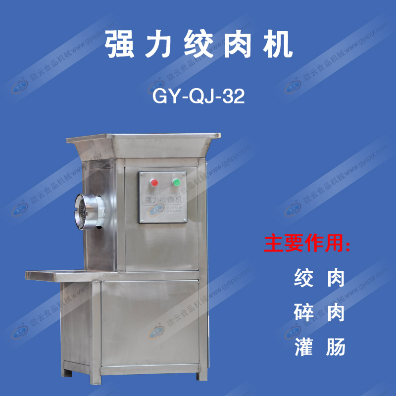 強(qiáng)力絞肉機(jī)