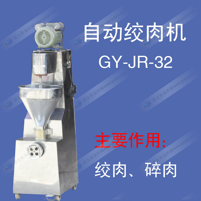 自動(dòng)絞肉機(jī)