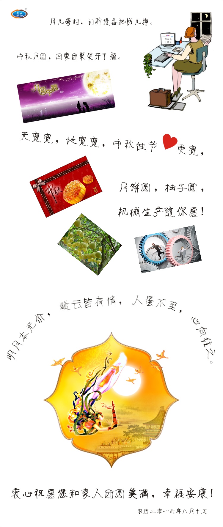 2014贛云中秋寄語(yǔ)
