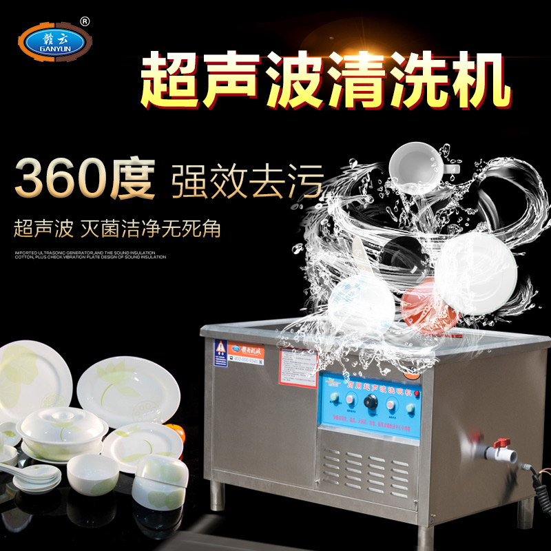 1.2米超聲波洗碗機 1.2米超聲波洗碗機