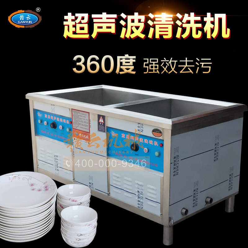 1.5米超聲波洗碗機 1.5米超聲波洗碗機
