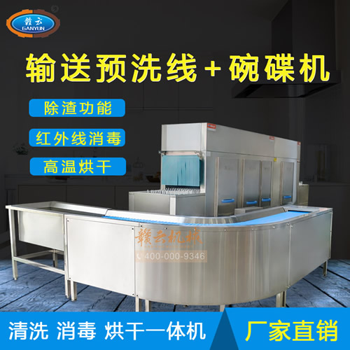 長龍式洗碗機 長龍式洗碗機