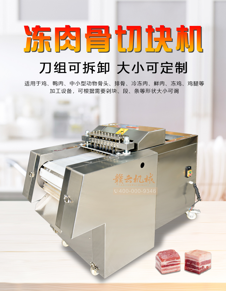 凍肉骨切塊機(jī) 凍肉骨切塊機(jī)