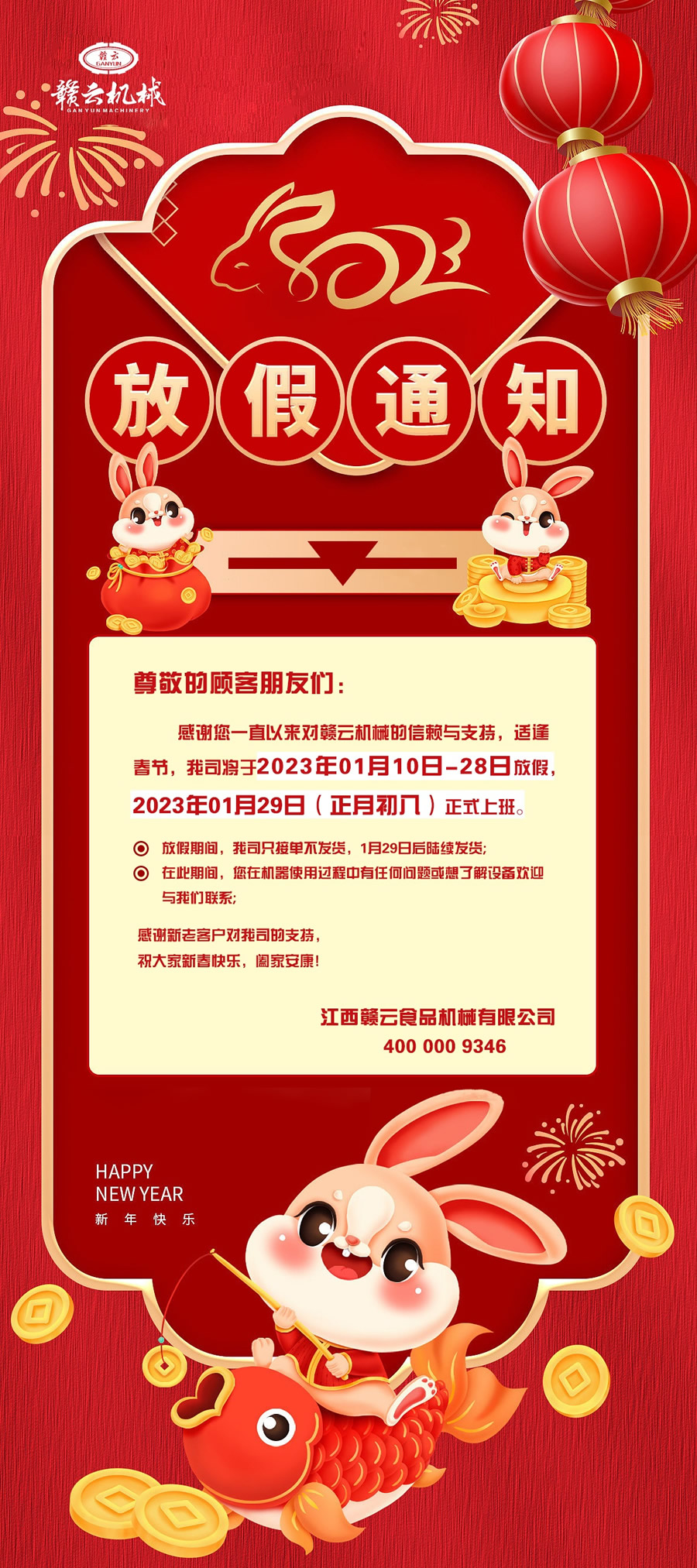 ż֪ͨxһֱԁ팦MƙC(j)еهc֧m๝(ji)˾20230110-28շż20230129(³)ʽϰżg˾ֻӆβl(f)؛129պm(x)l(f)؛ڴgڙC(j)ʹ^κΆ}˽O(sh)gӭc҂(lin)ϵ